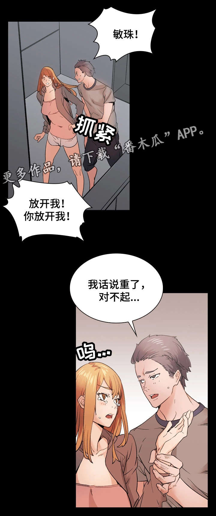 孪生素数猜想的证明者一王来生漫画,第37章：恋人1图