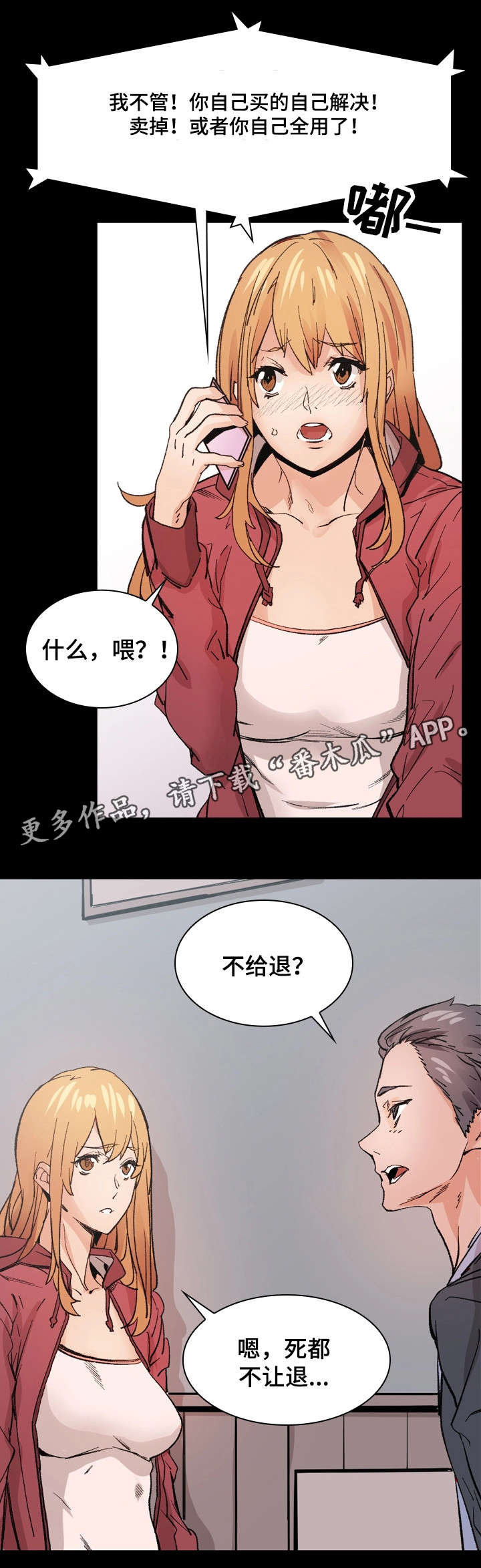 孪生体漫画,第17章：解释5图