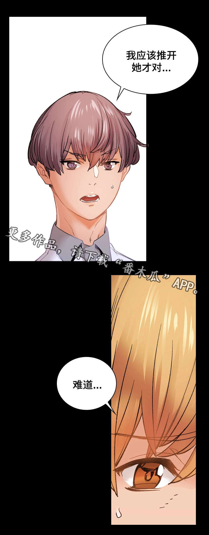 孪生素数猜想漫画,第31章：暴怒2图
