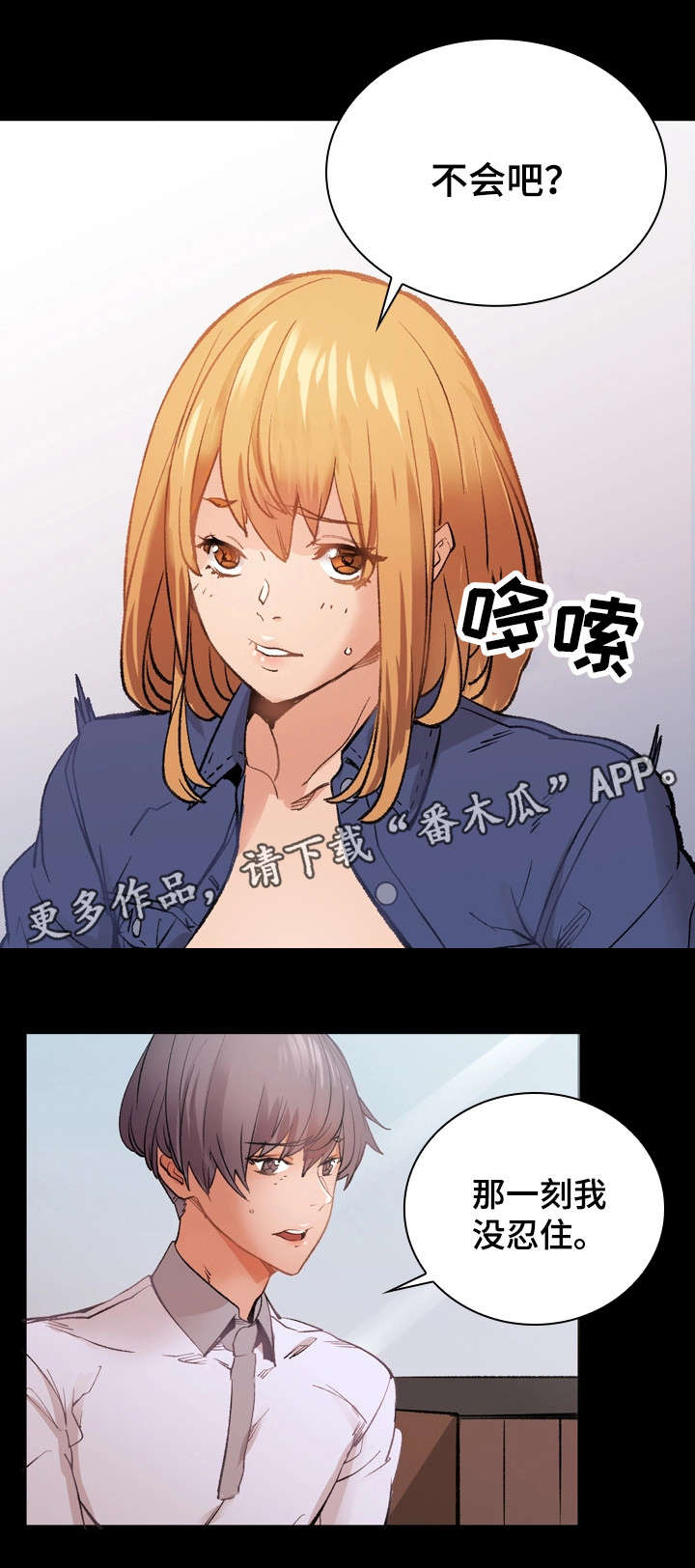孪生素数猜想漫画,第31章：暴怒3图