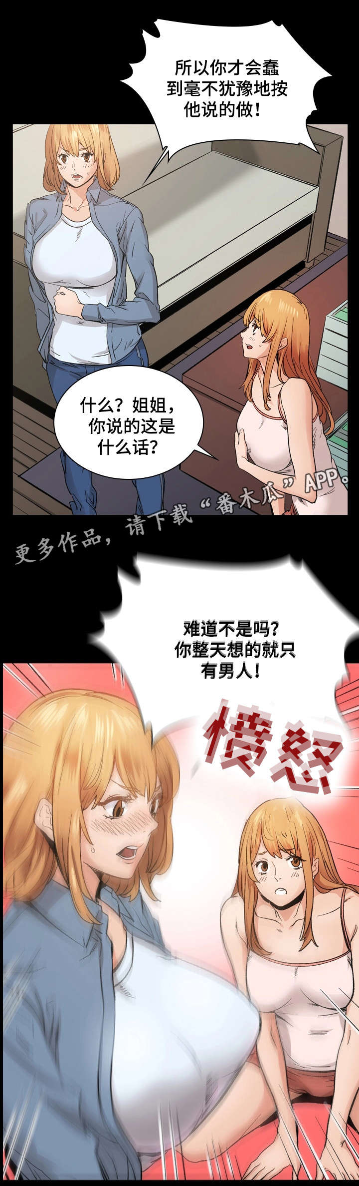 孪生姐妹花漫画,第16章：愤怒4图