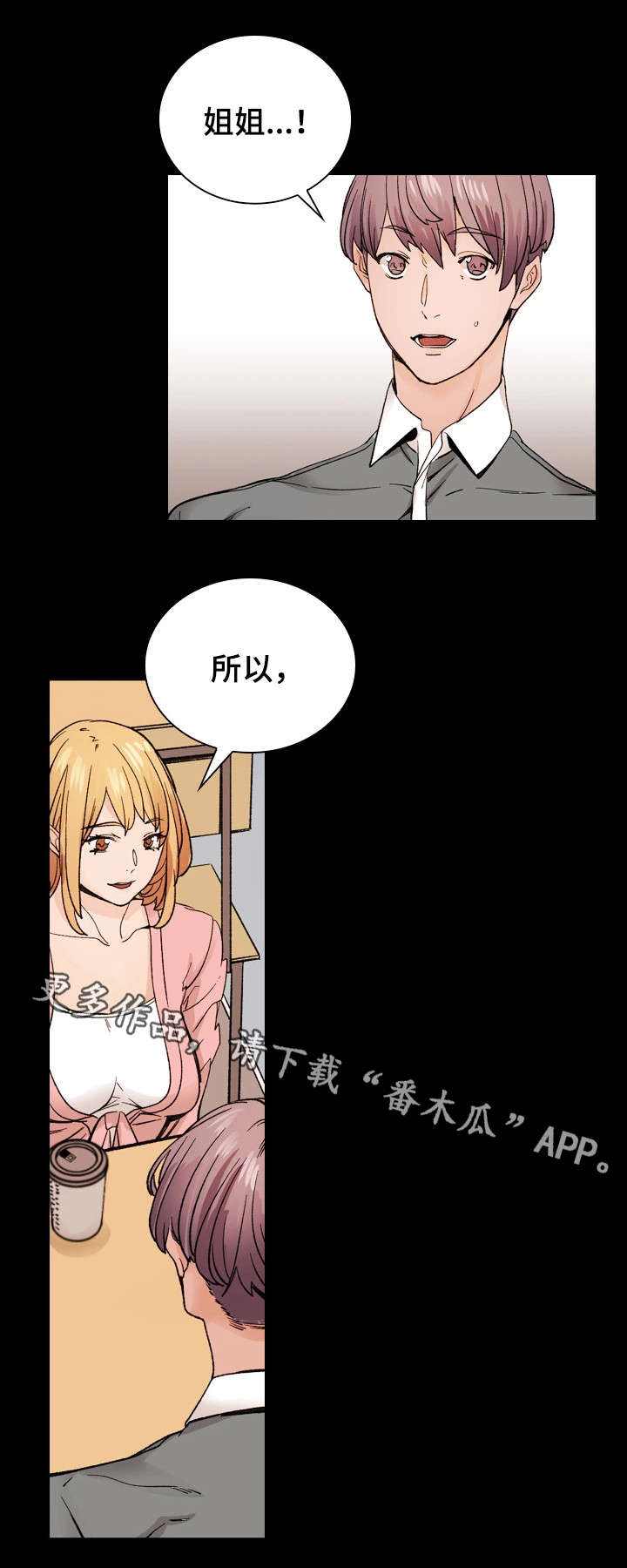 孪生网络漫画,第42章：释然4图