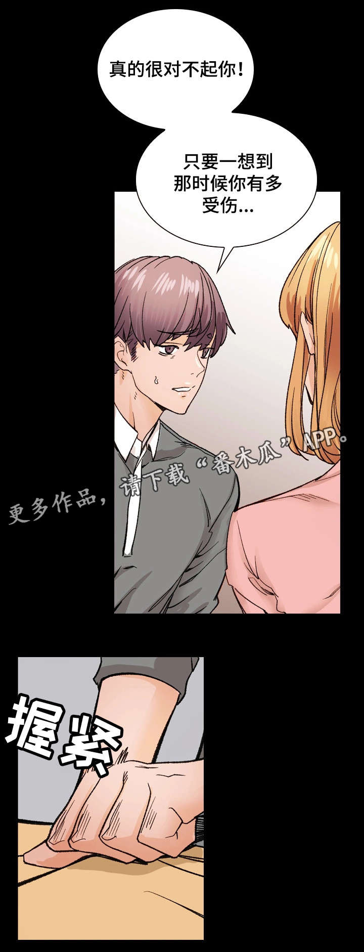 孪生网络漫画,第42章：释然1图