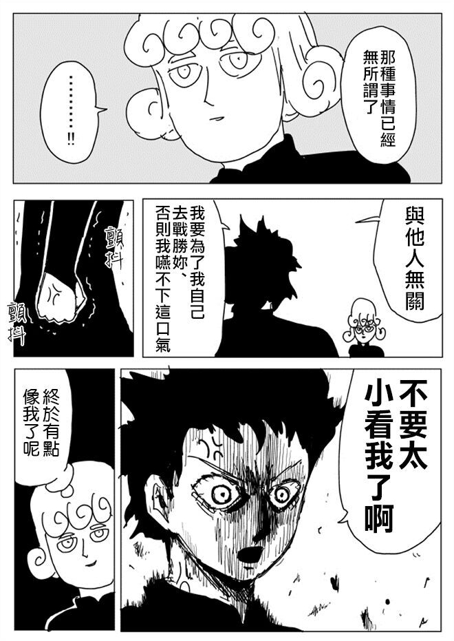 一拳超人漫画完整版免费观看下拉式漫画,原作版105（1）5图