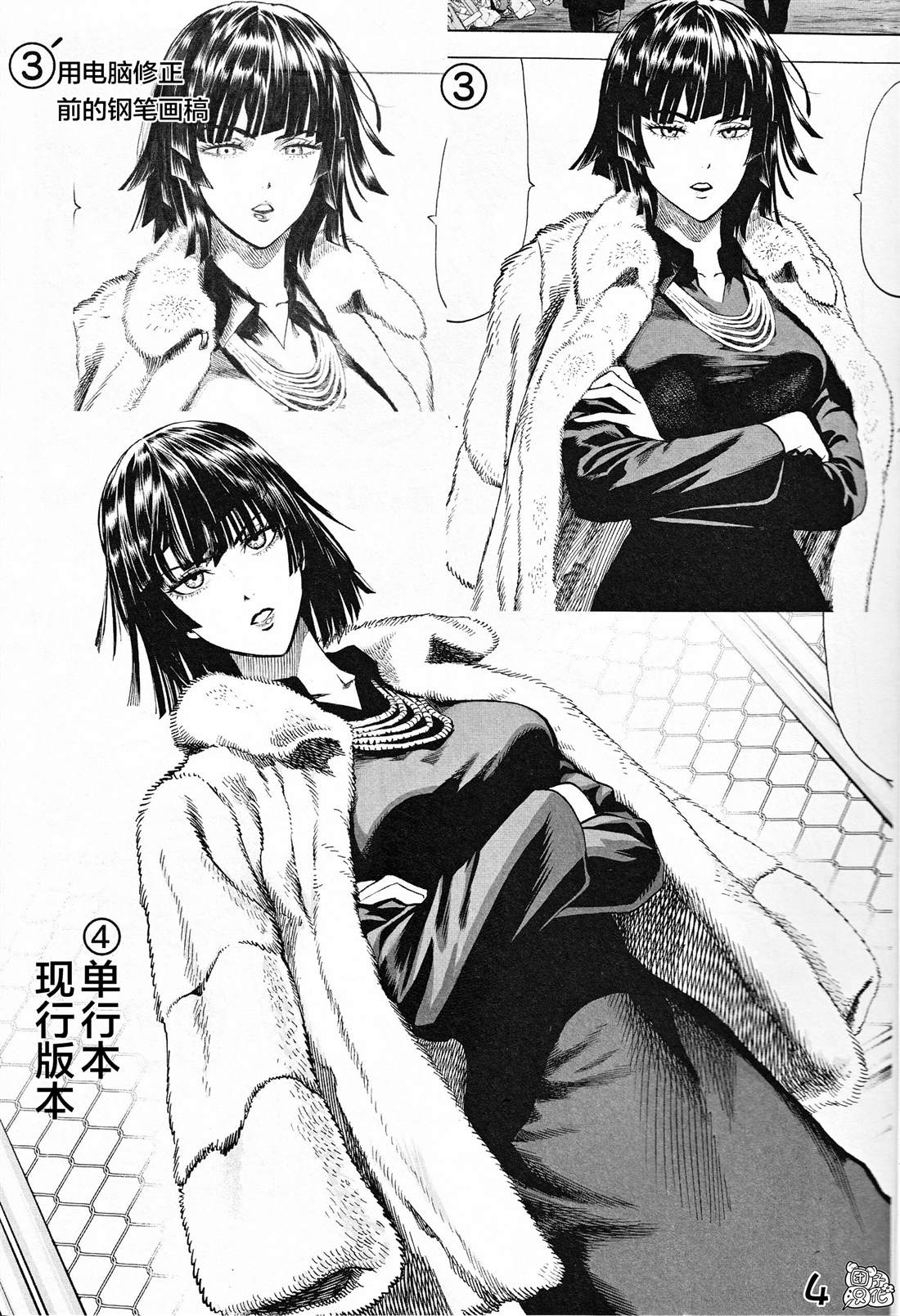 一拳超人漫画完整版免费观看下拉式漫画,《一拳超人废稿集》第三弹4图