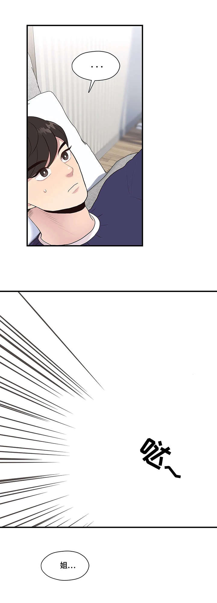 灵魂交织攻略漫画,第16章：拒绝1图