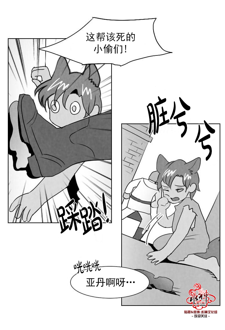 Falling flower伴奏漫画,第10话3图