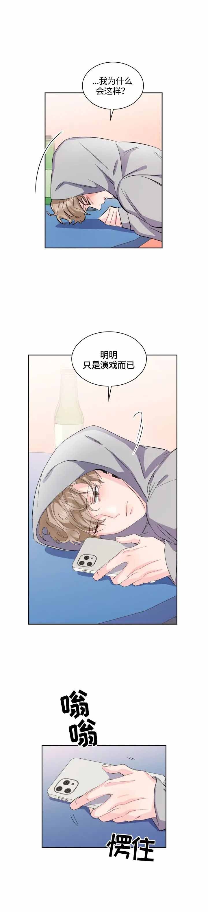 彩排开奖结果查询漫画,第20话4图