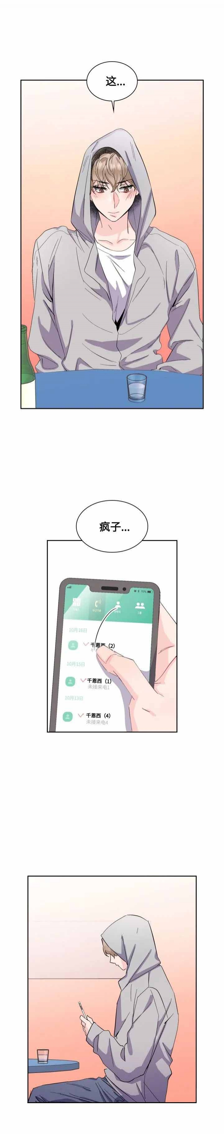 彩排开奖结果查询漫画,第20话2图