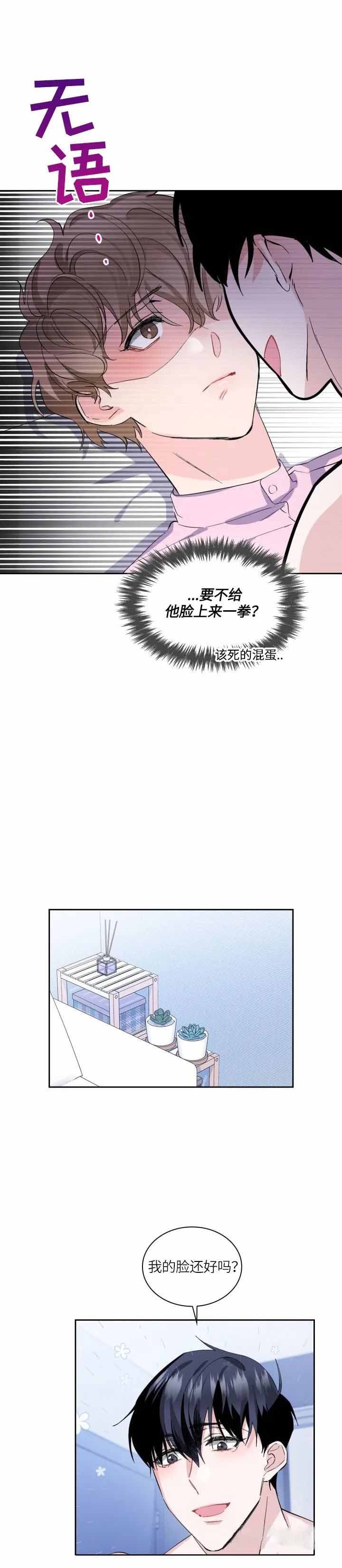彩排漫画,第18话2图