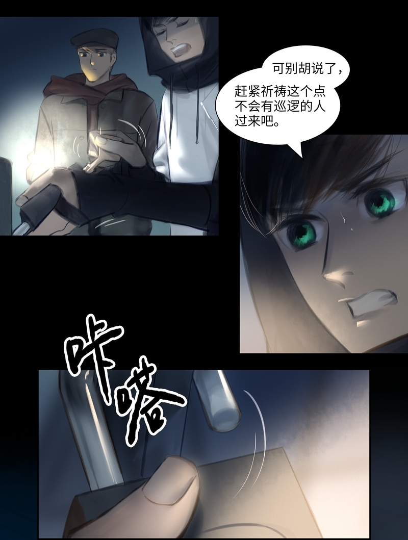 夜刑者在线观看完整版漫画,第26话2图