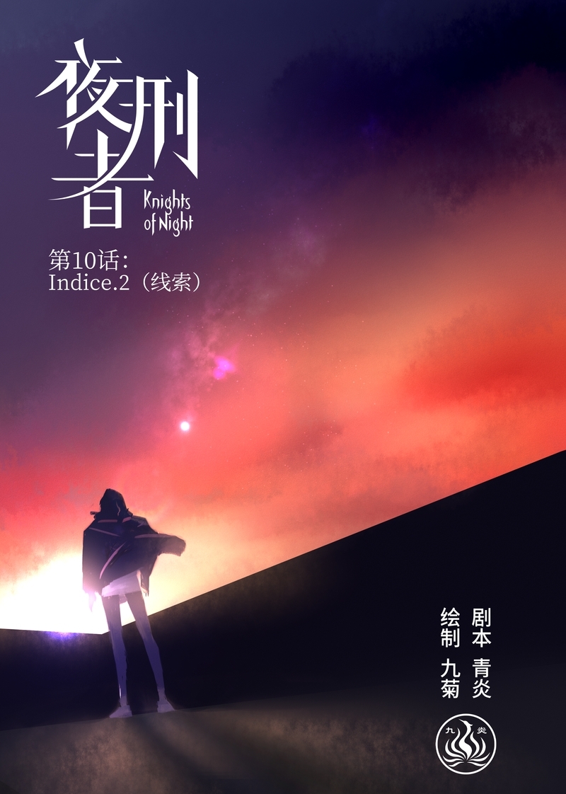 夜行者平妖二十年百度百科漫画,第11话1图