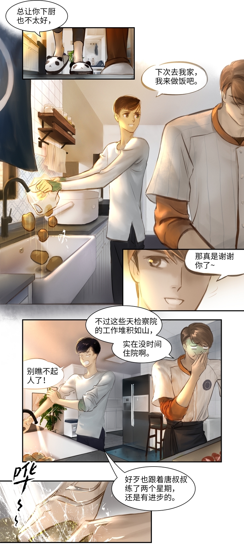 夜行者电影免费完整版漫画,第10话3图