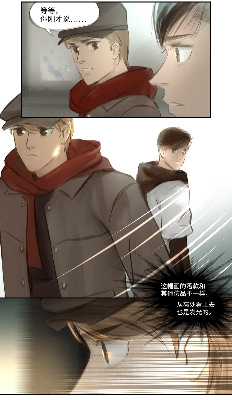 夜行者电影免费完整版漫画,第27话5图