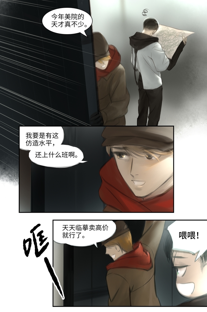 夜行者电影免费完整版漫画,第27话3图