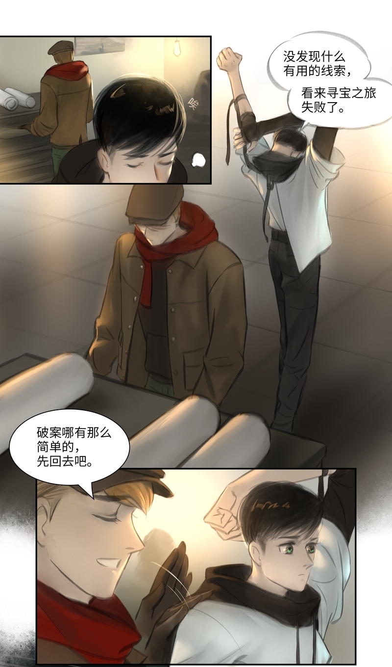 夜行者电影免费完整版漫画,第27话2图
