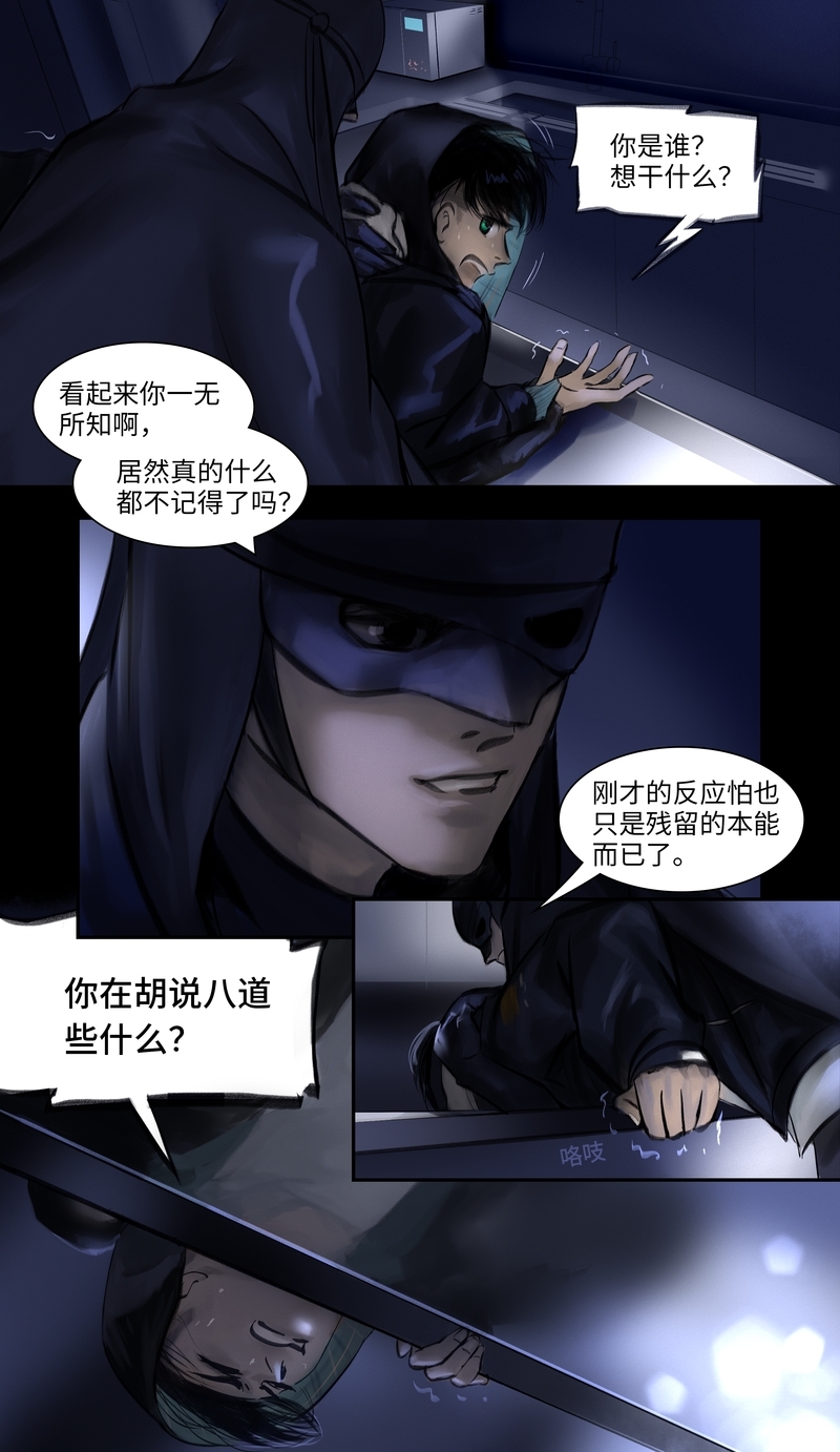夜行者什么意思漫画,第16话2图