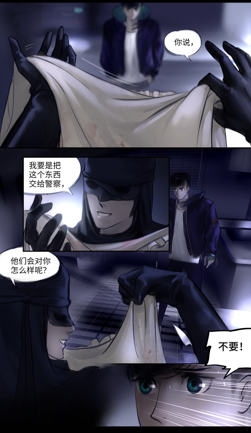 夜行者什么意思漫画,第16话5图
