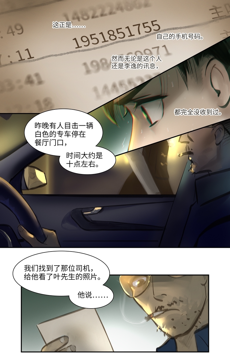 夜刑者在线观看完整版漫画,第8话2图