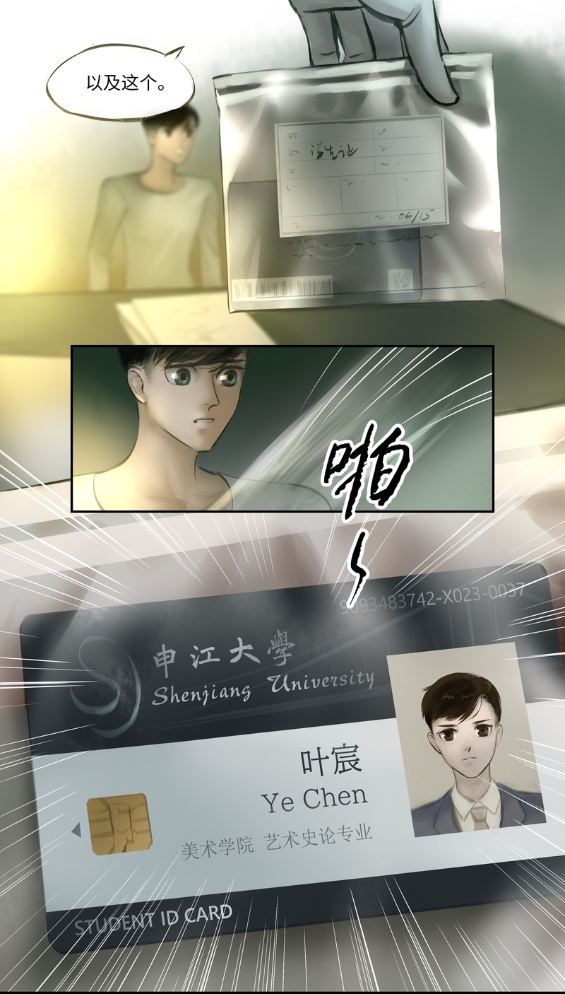 夜刑者在线观看完整版漫画,第8话4图