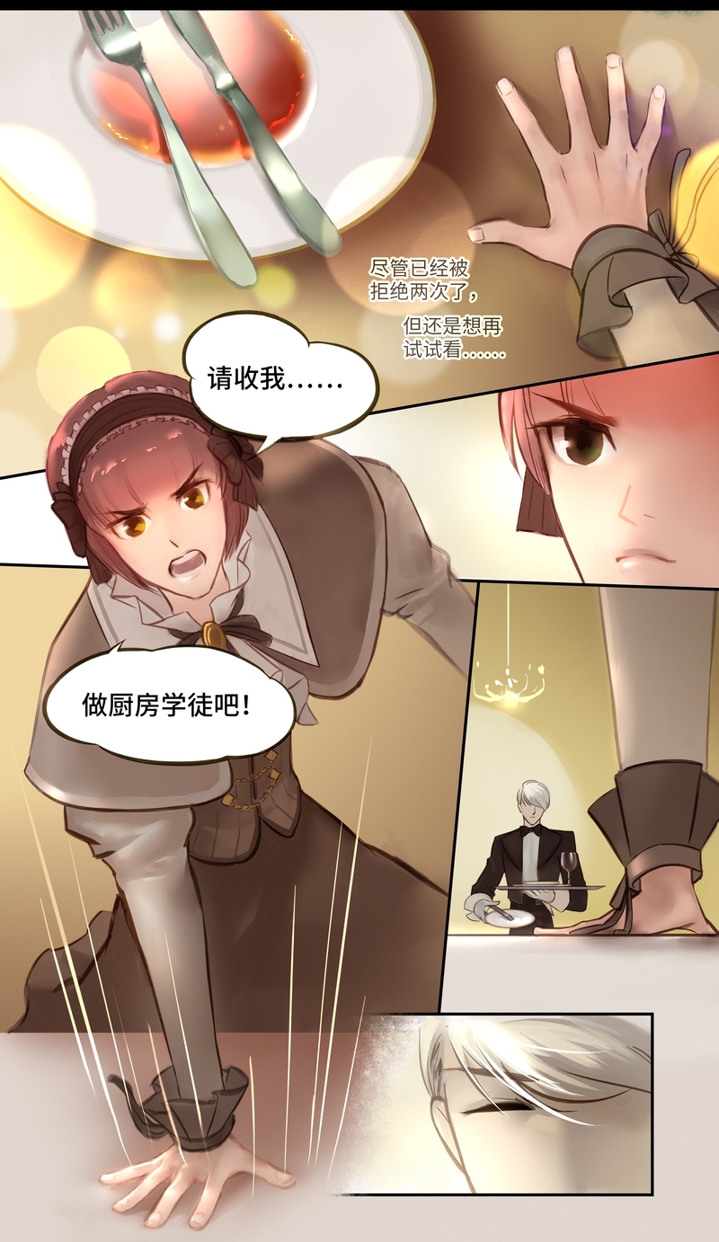 夜行者平妖二十年百度百科漫画,第1话5图