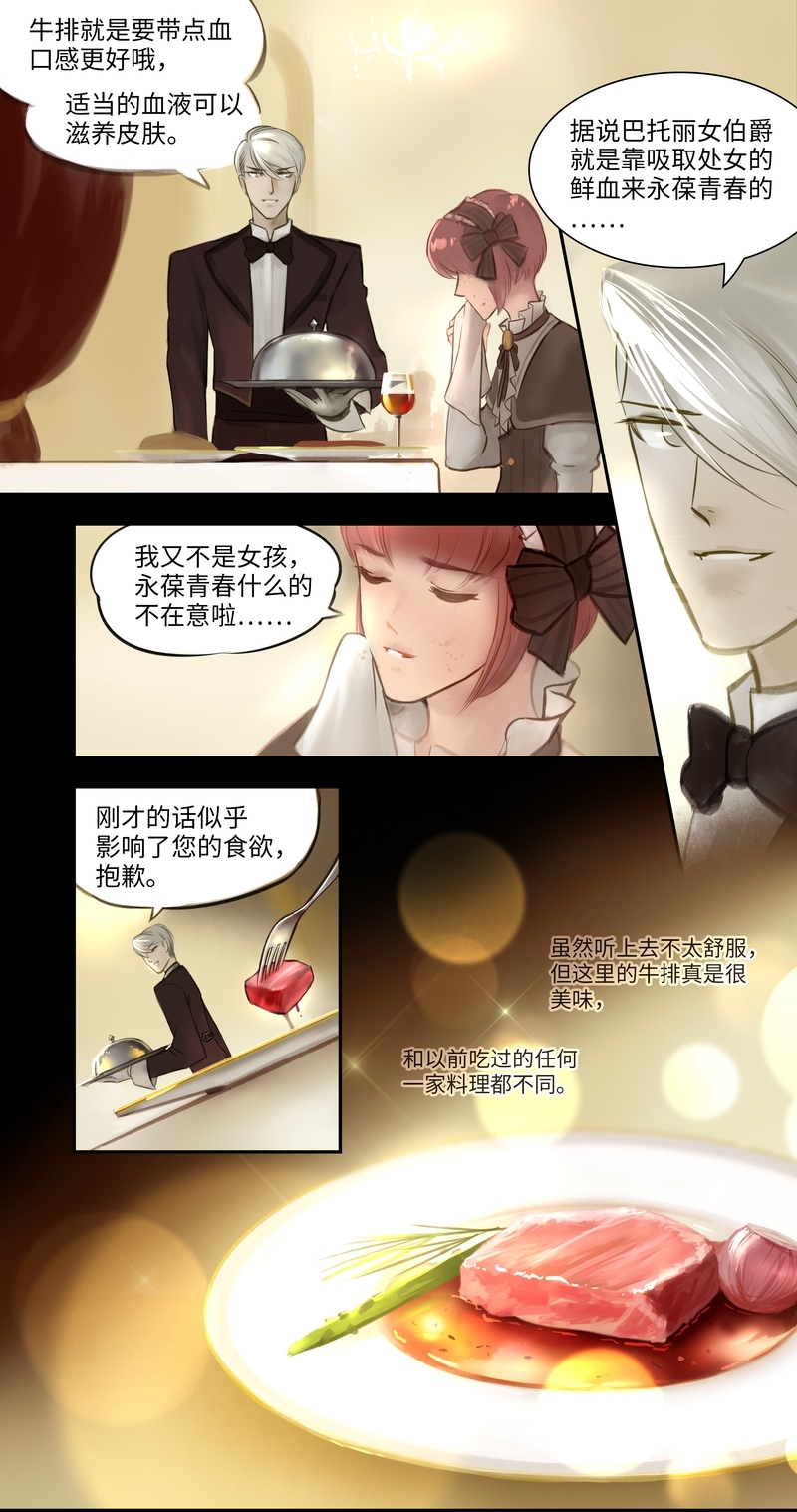 夜行者平妖二十年百度百科漫画,第1话3图