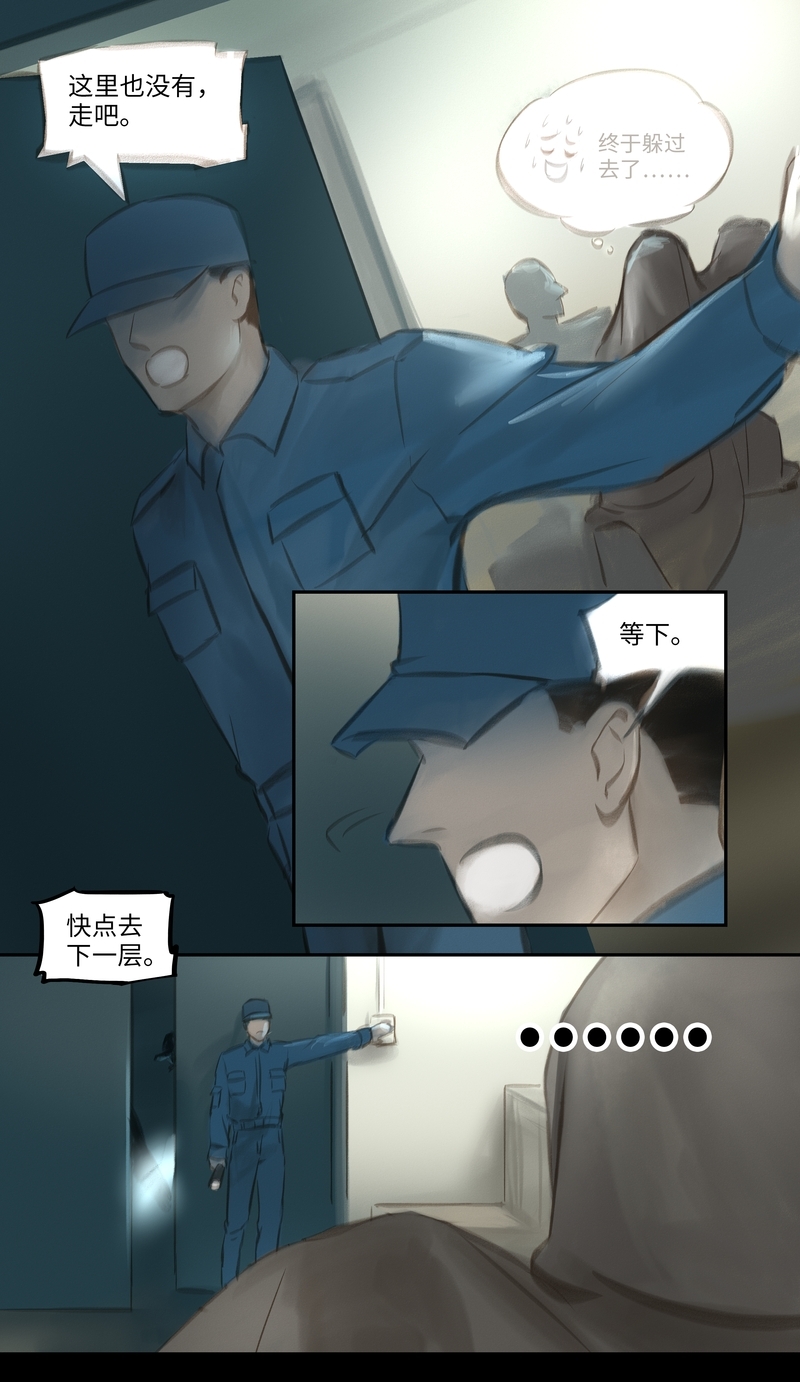 夜刑者在线观看完整版漫画,第34话2图