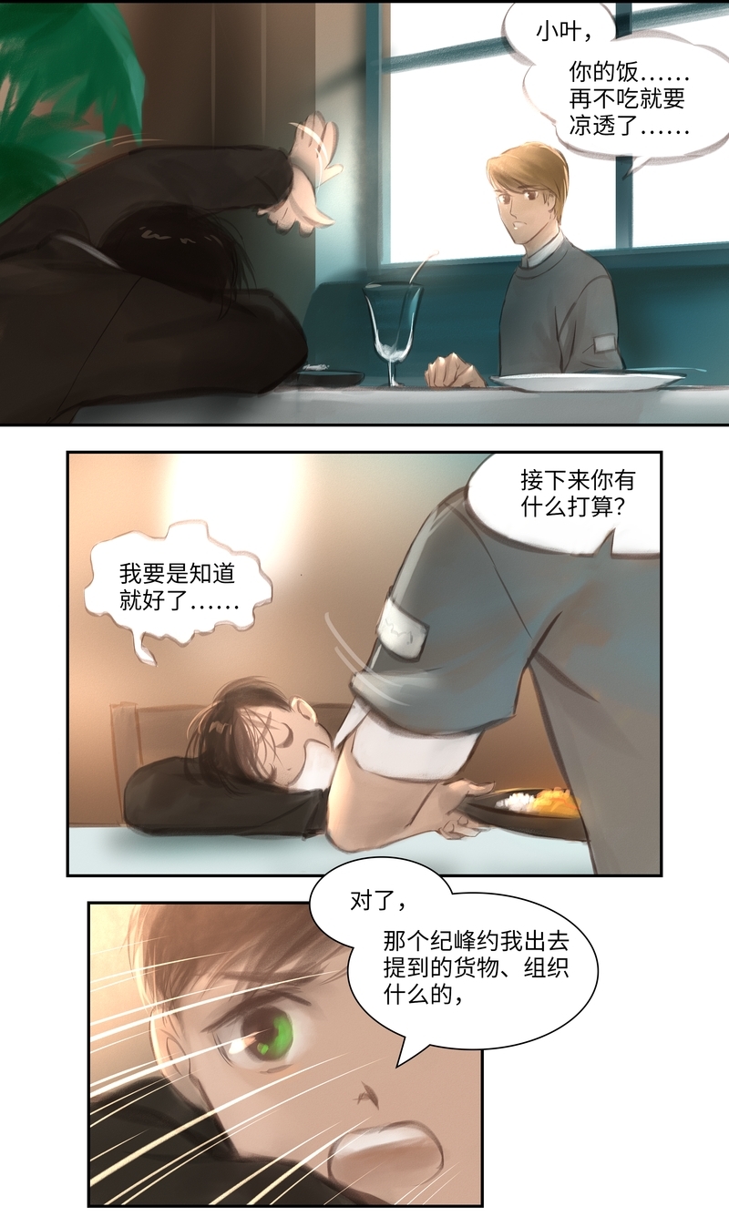 夜行正义韩剧在线看免费版漫画,第30话4图