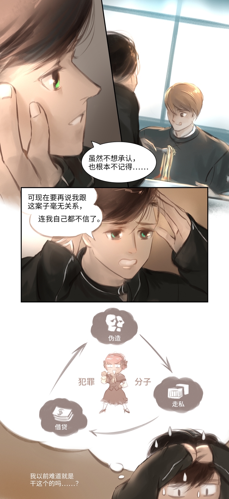 夜行正义韩剧在线看免费版漫画,第30话3图