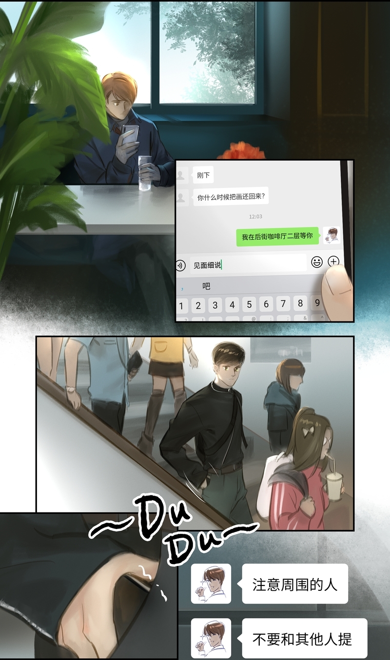 夜行者平妖二十年百度百科漫画,第28话4图