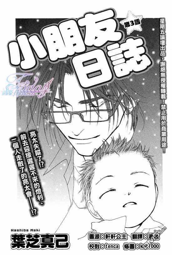小朋友日记格式漫画,第3话1图