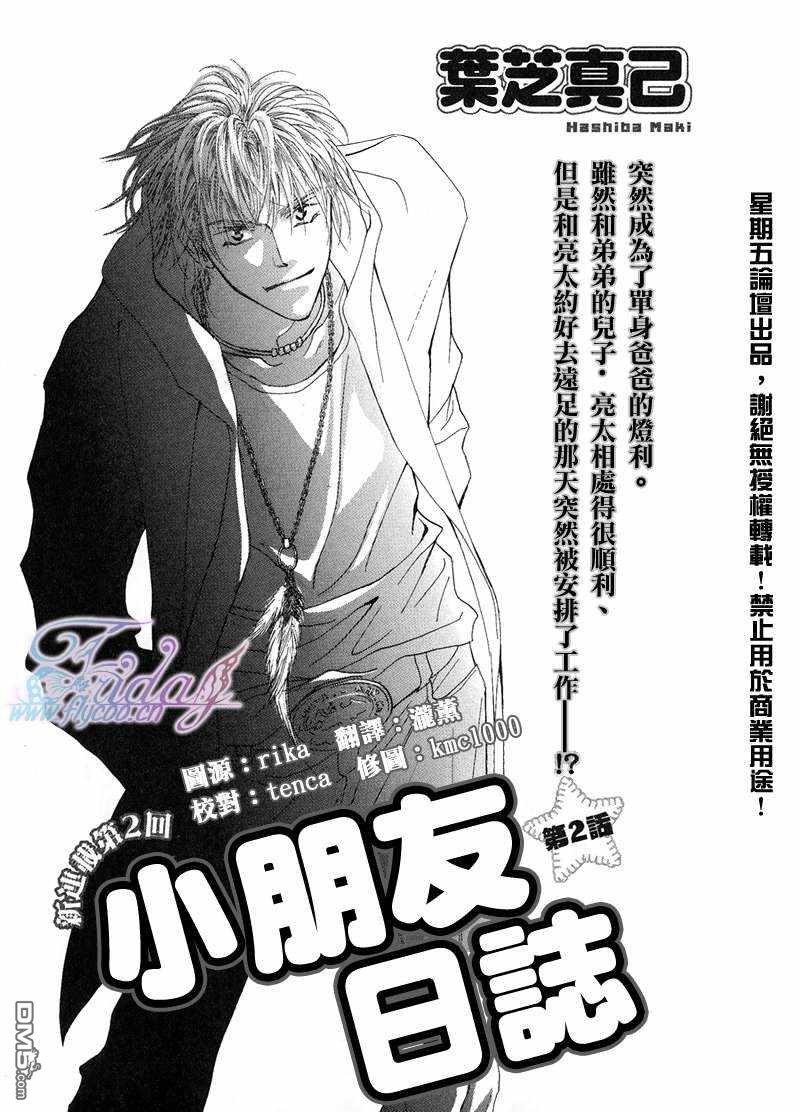 小朋友日常跳舞文案漫画,第2话1图