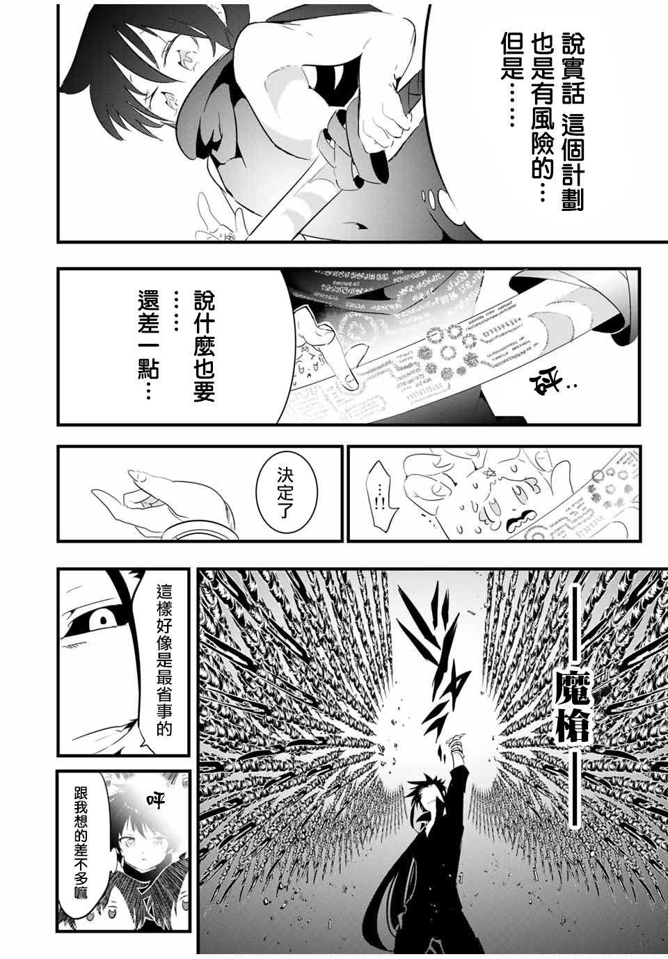 转生七王子的魔法全解免费看漫画,第36话2图