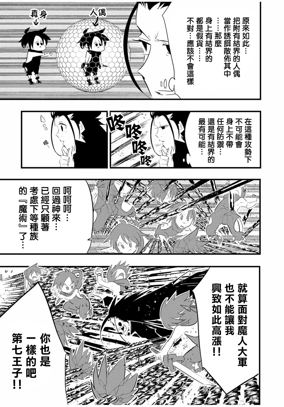 转生七王子的魔法全解免费看漫画,第36话5图