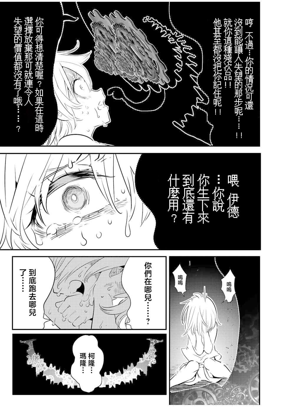 转生七王子的魔法全解漫画,第117话3图