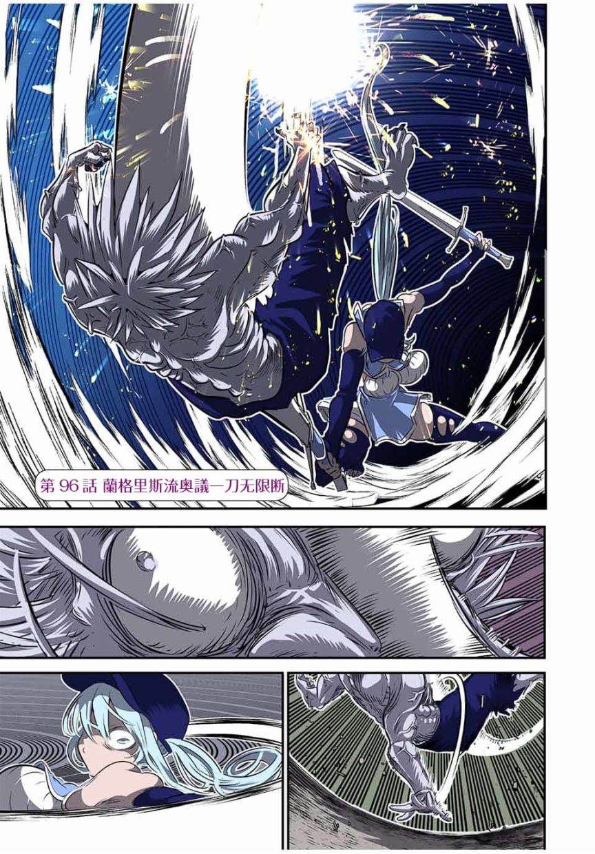 转生七王子的魔法全解漫画,第96话1图