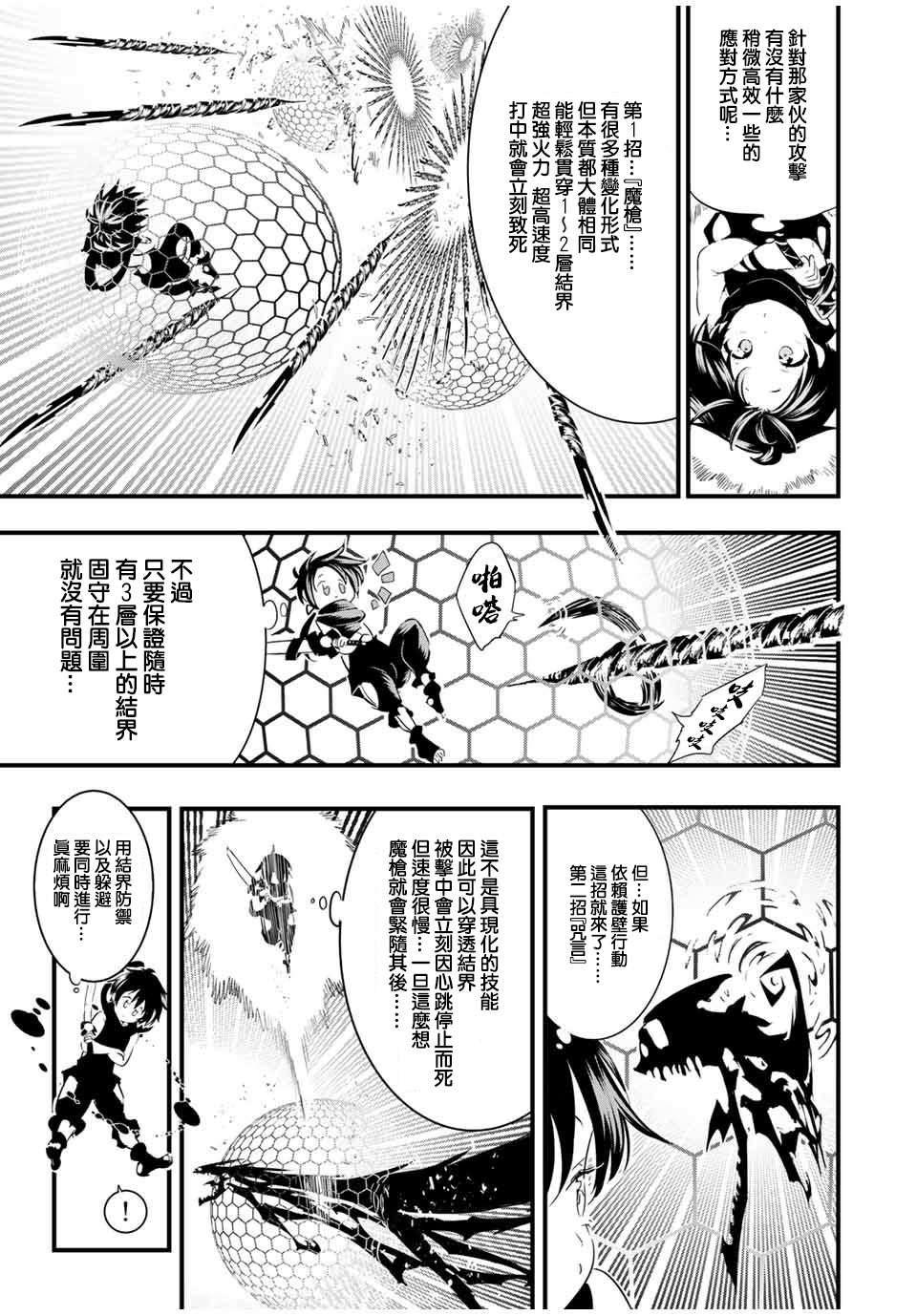 转生七王子的魔法全解第4集漫画,第35话5图