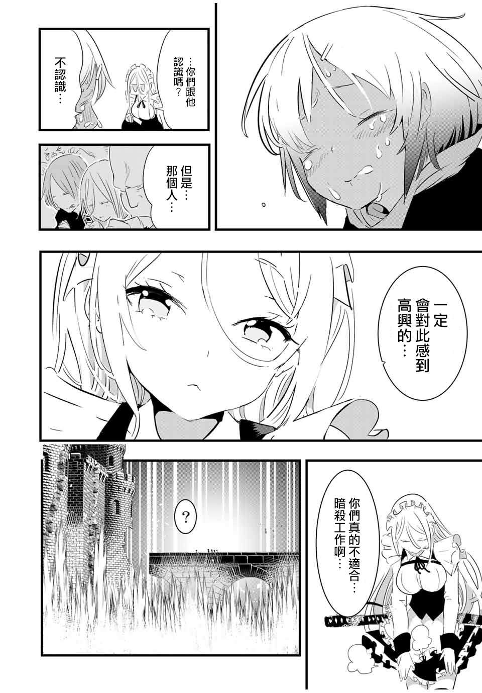 转生七王子的魔法全解第4集漫画,第35话2图