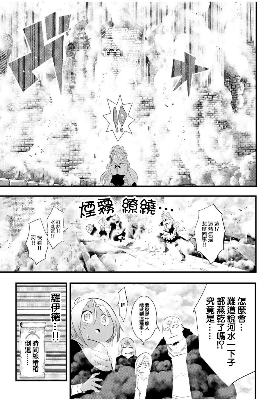 转生七王子的魔法全解第4集漫画,第35话3图