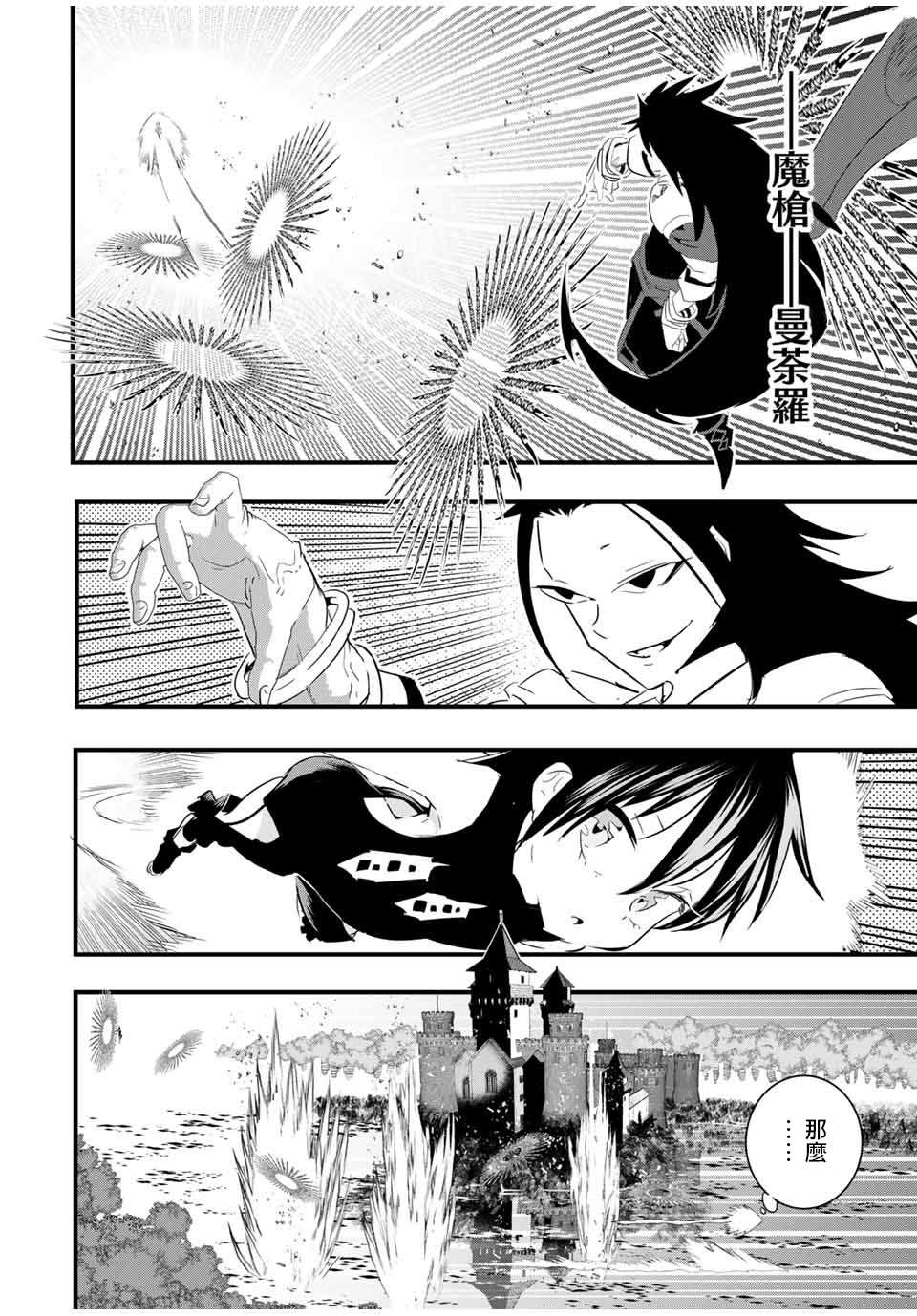 转生七王子的魔法全解第4集漫画,第35话4图