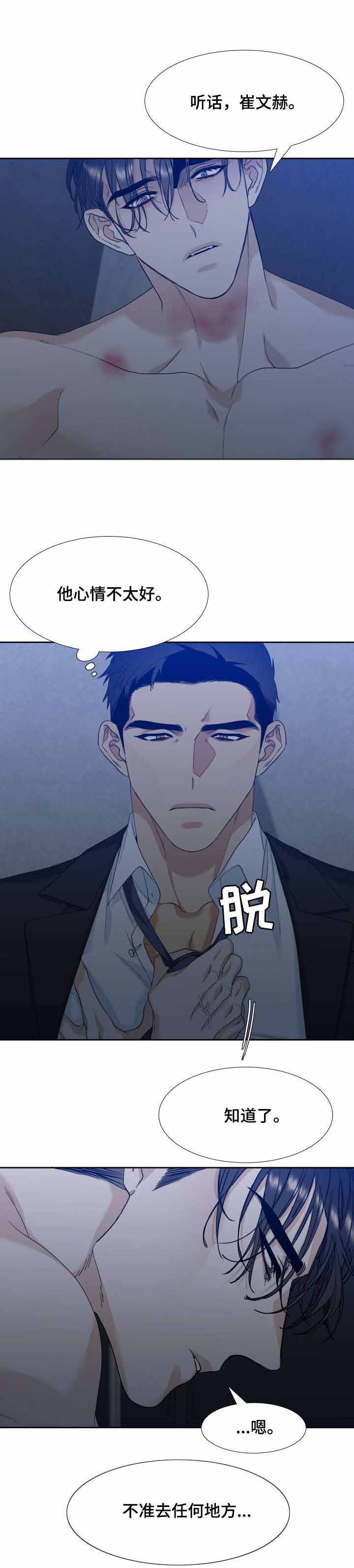 疯狗影视大全在线观看漫画,第11话5图