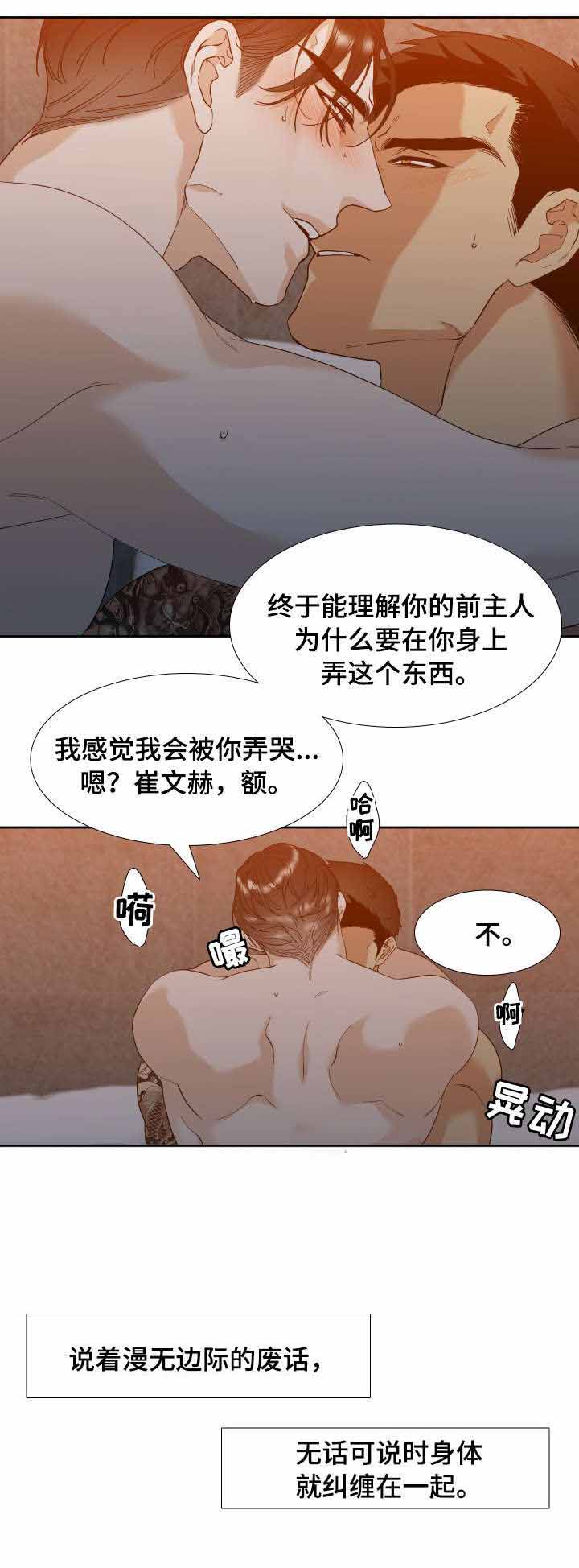 疯狗影视大全在线观看漫画,第11话1图