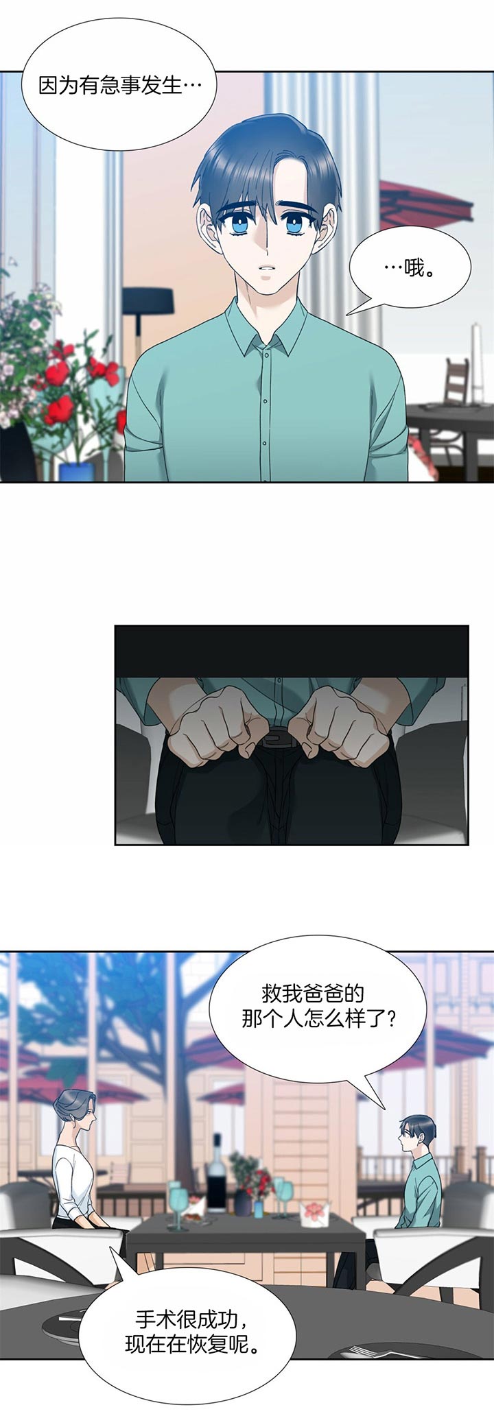 疯狗与格拉瑞小姐漫画,第54话4图