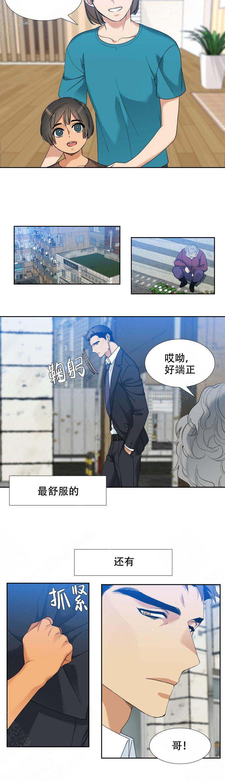 疯狗与格拉瑞小姐漫画,第7话2图