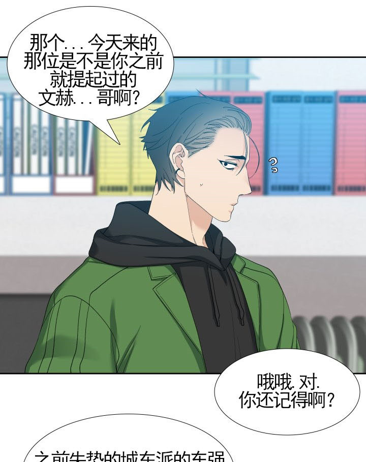 疯狗拳陈鹤皋漫画,第26话5图