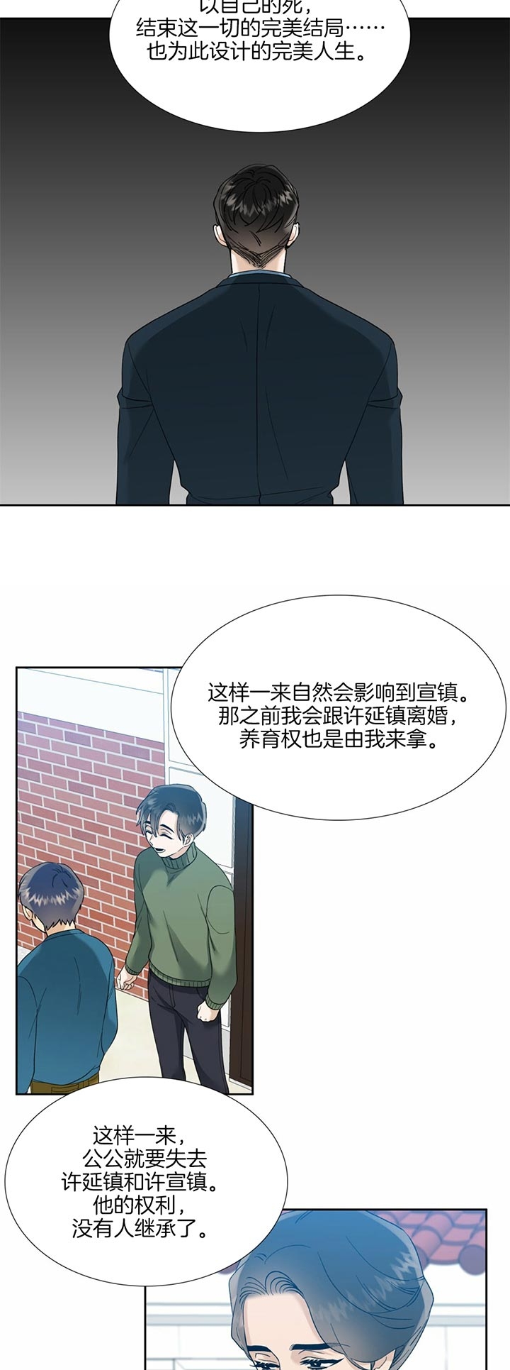 疯狗拳陈鹤皋漫画,第69话4图