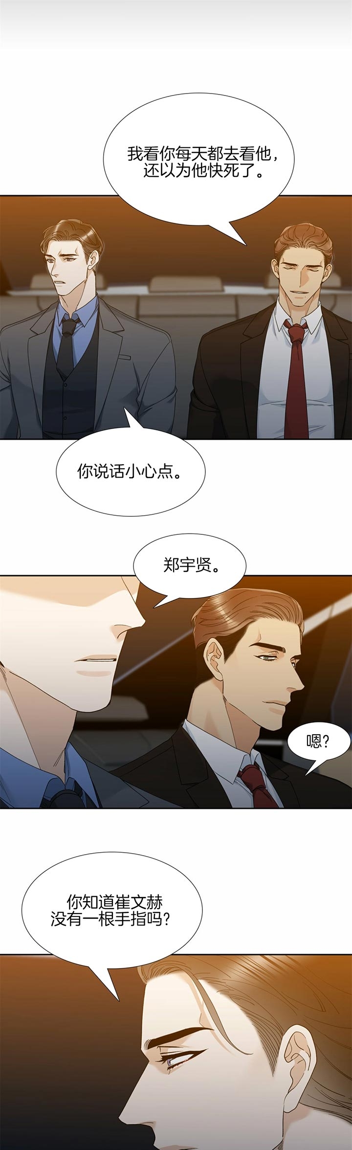 疯狗模式专属合击漫画,第63话4图