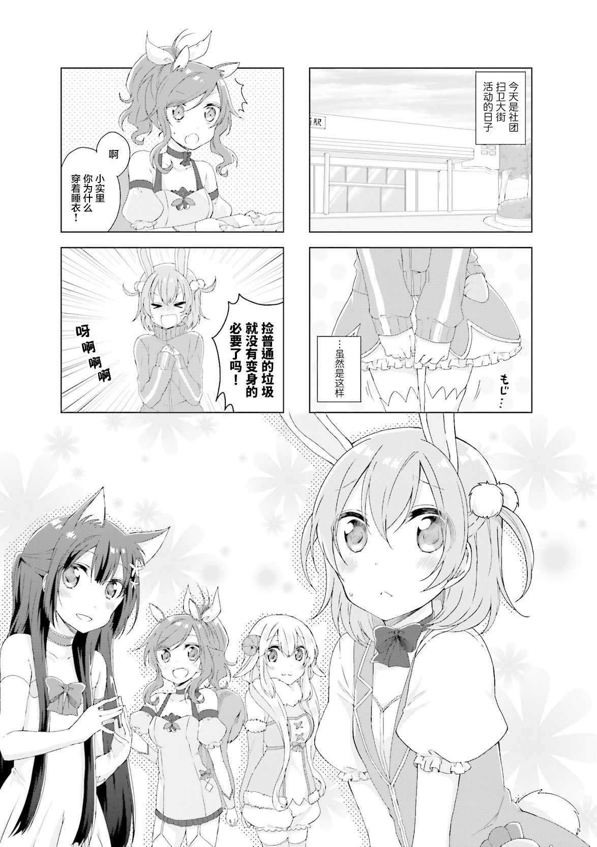 魔法少女无法战胜漫画,第6话1图