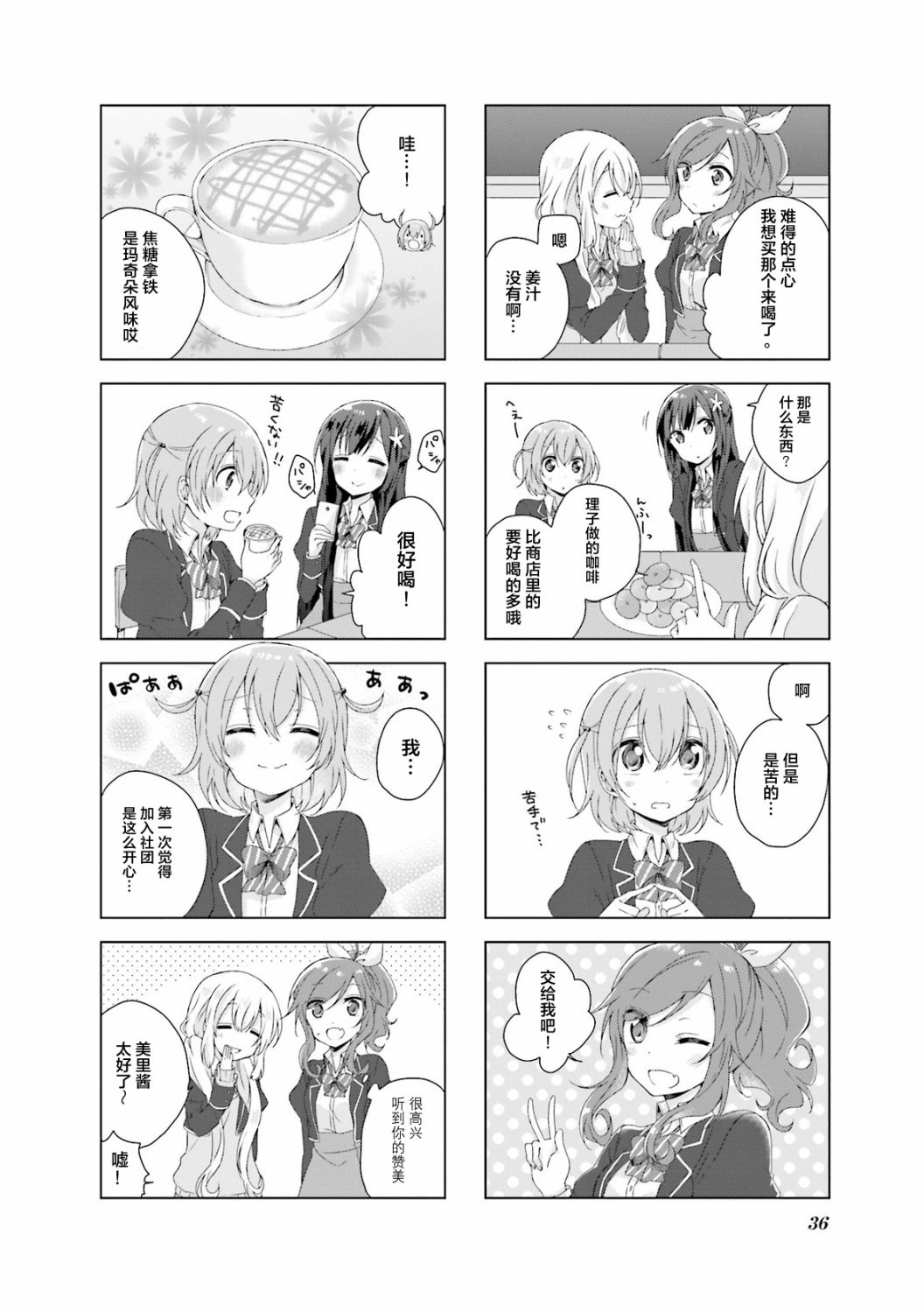 魔法少女不会受伤漫画,第4话4图