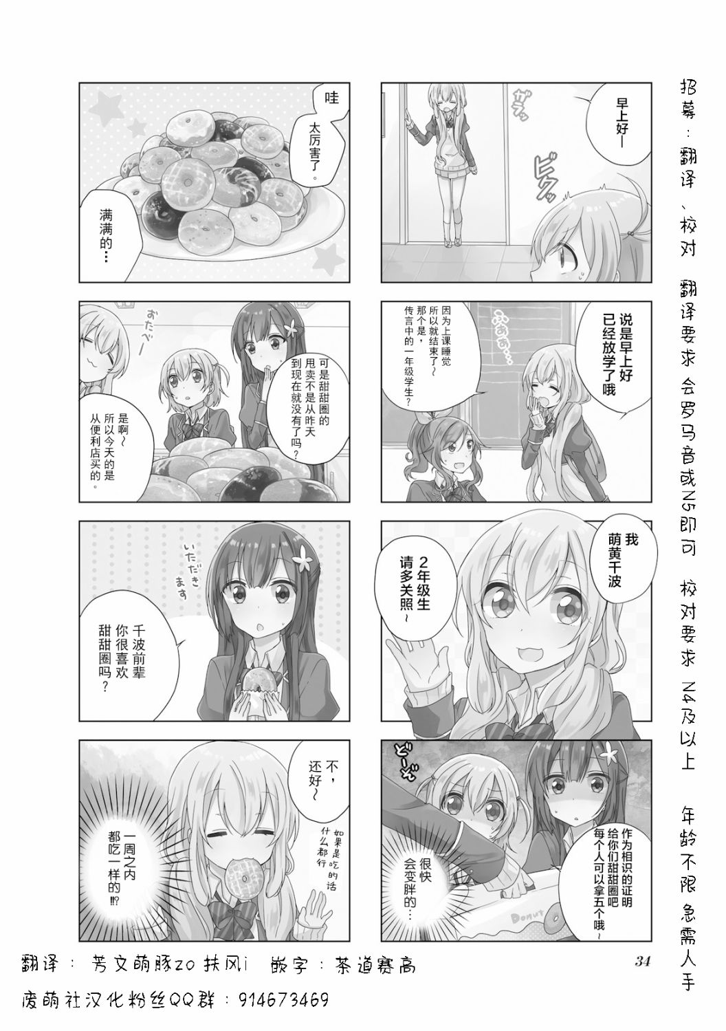 魔法少女不会受伤漫画,第4话2图